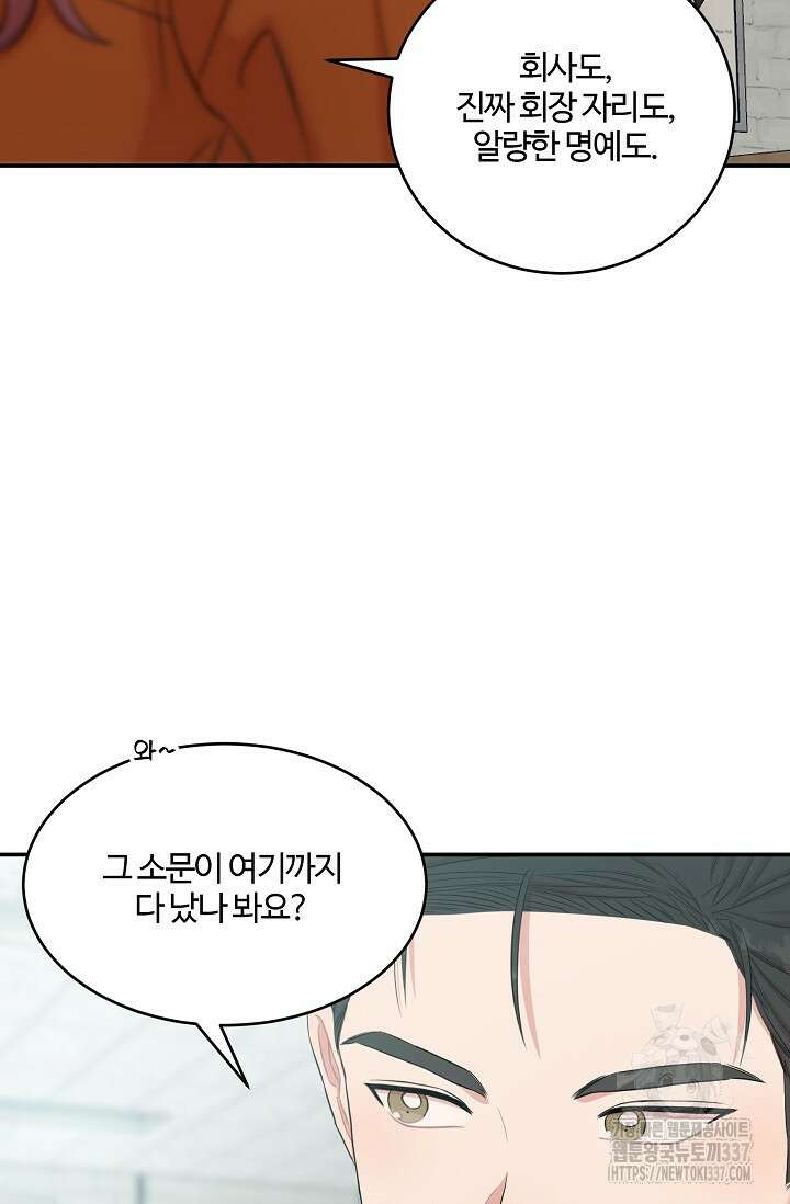 마스터, 표식을 남겨주세요 54화 6