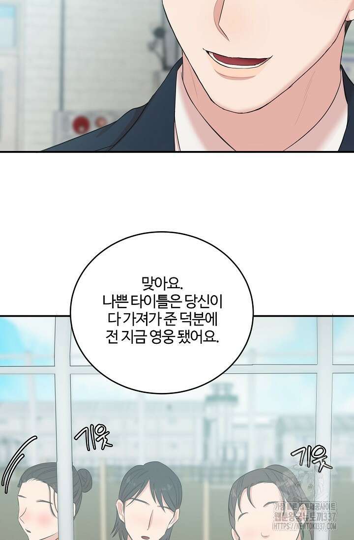 마스터, 표식을 남겨주세요 54화 7