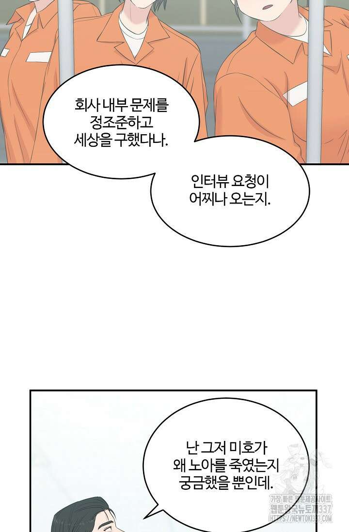 마스터, 표식을 남겨주세요 54화 8