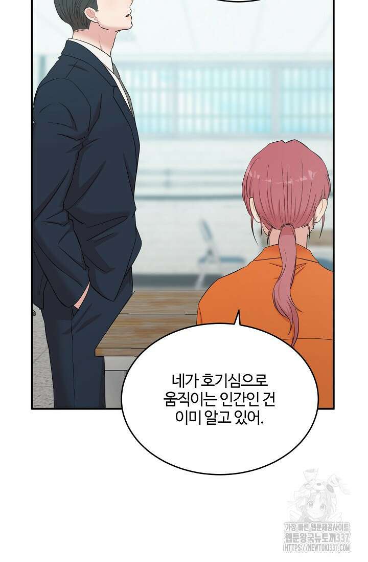 마스터, 표식을 남겨주세요 54화 9