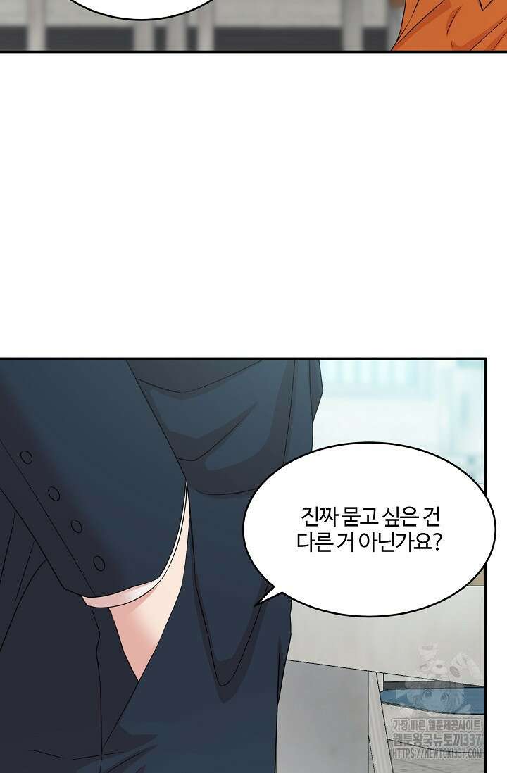 마스터, 표식을 남겨주세요 54화 11