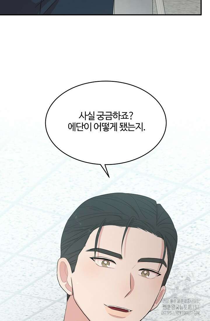 마스터, 표식을 남겨주세요 54화 12