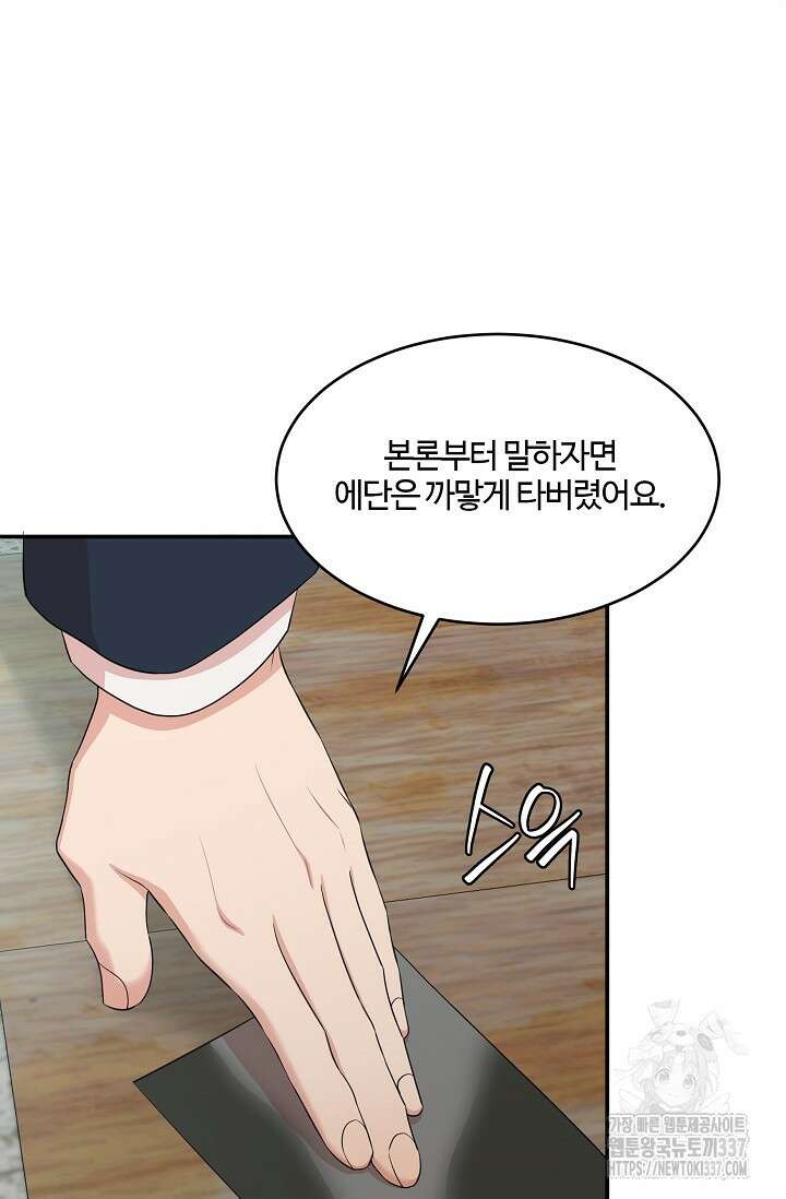 마스터, 표식을 남겨주세요 54화 15