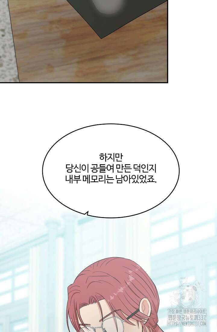 마스터, 표식을 남겨주세요 54화 16
