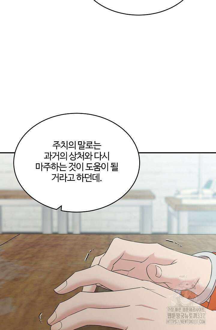 마스터, 표식을 남겨주세요 54화 19
