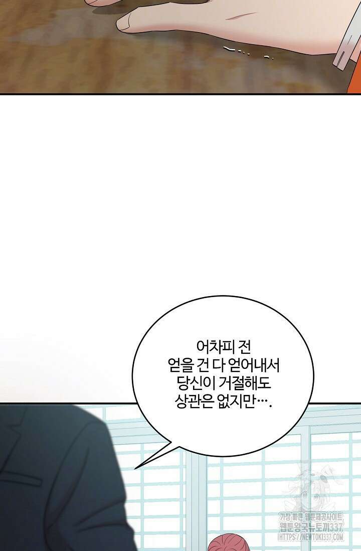 마스터, 표식을 남겨주세요 54화 20