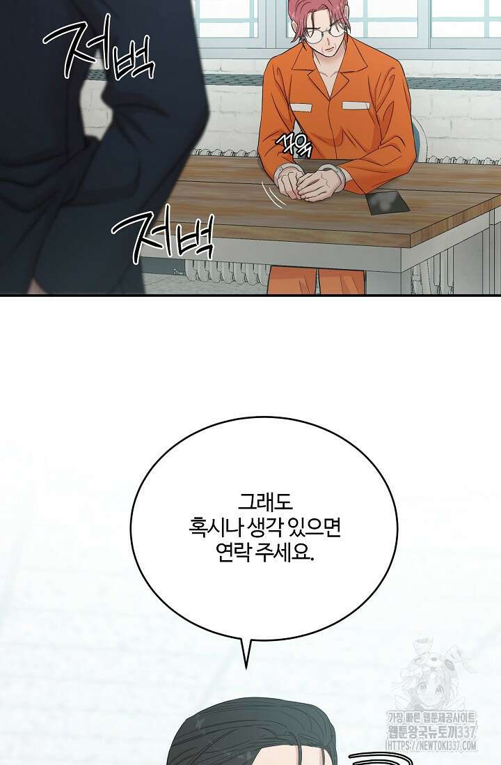 마스터, 표식을 남겨주세요 54화 21