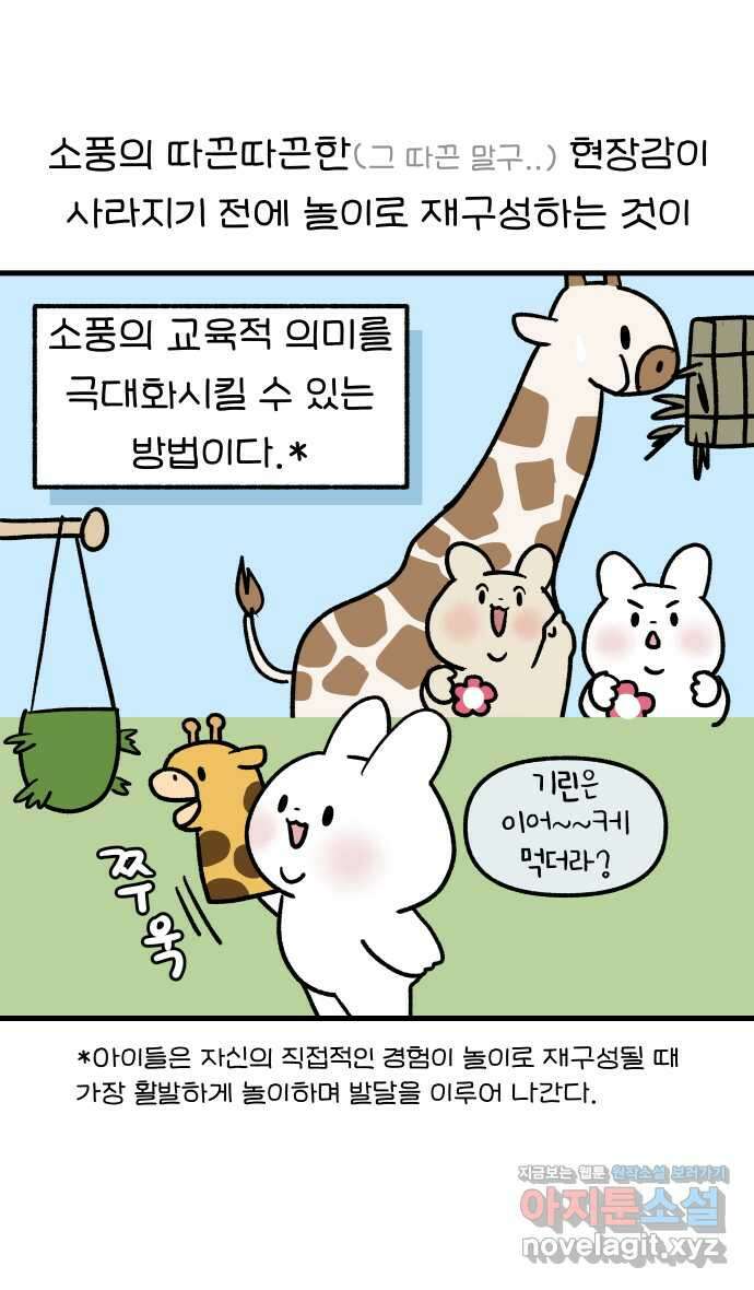 어린이집 다니는 구나 60화. 동물원 놀이 1