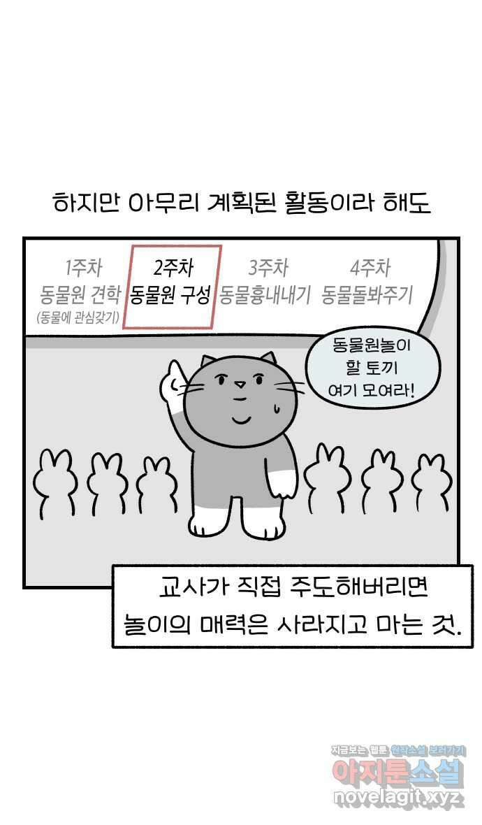 어린이집 다니는 구나 60화. 동물원 놀이 2