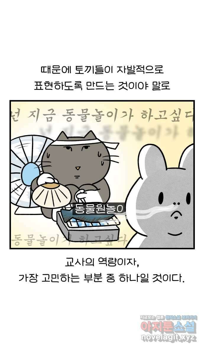 어린이집 다니는 구나 60화. 동물원 놀이 3