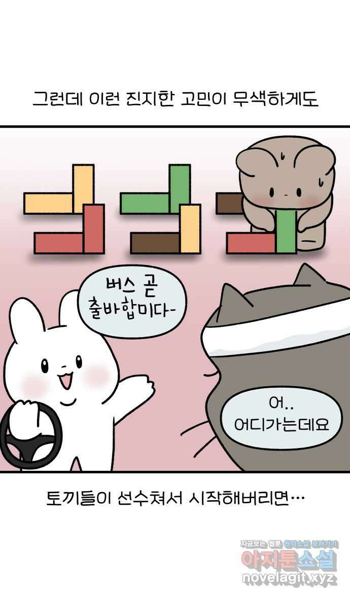 어린이집 다니는 구나 60화. 동물원 놀이 4