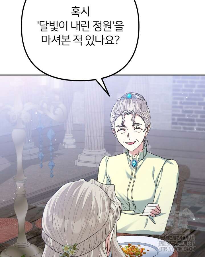 홍차 정원의 귀한 아가씨입니다 36화 3