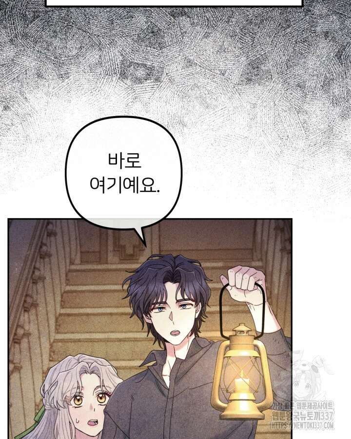 홍차 정원의 귀한 아가씨입니다 36화 7