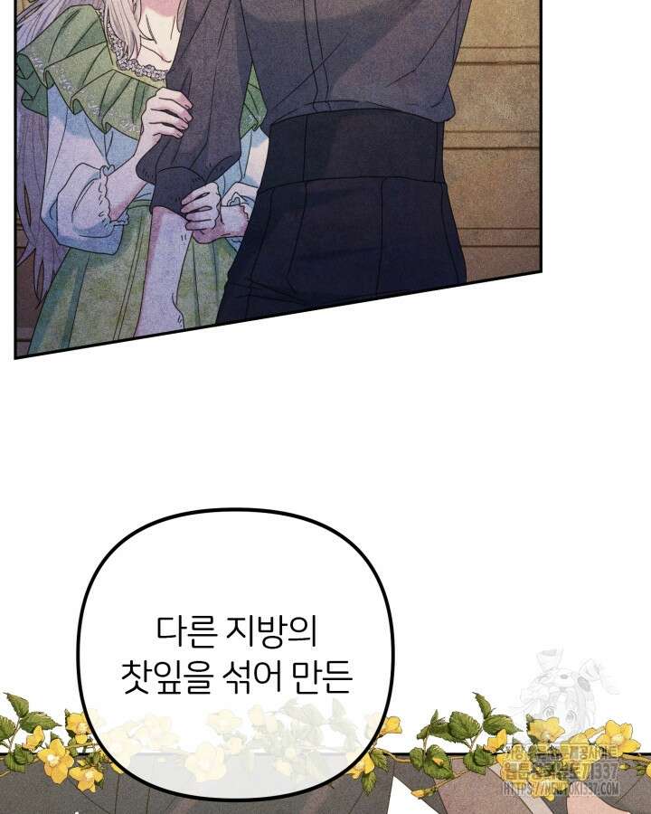 홍차 정원의 귀한 아가씨입니다 36화 8