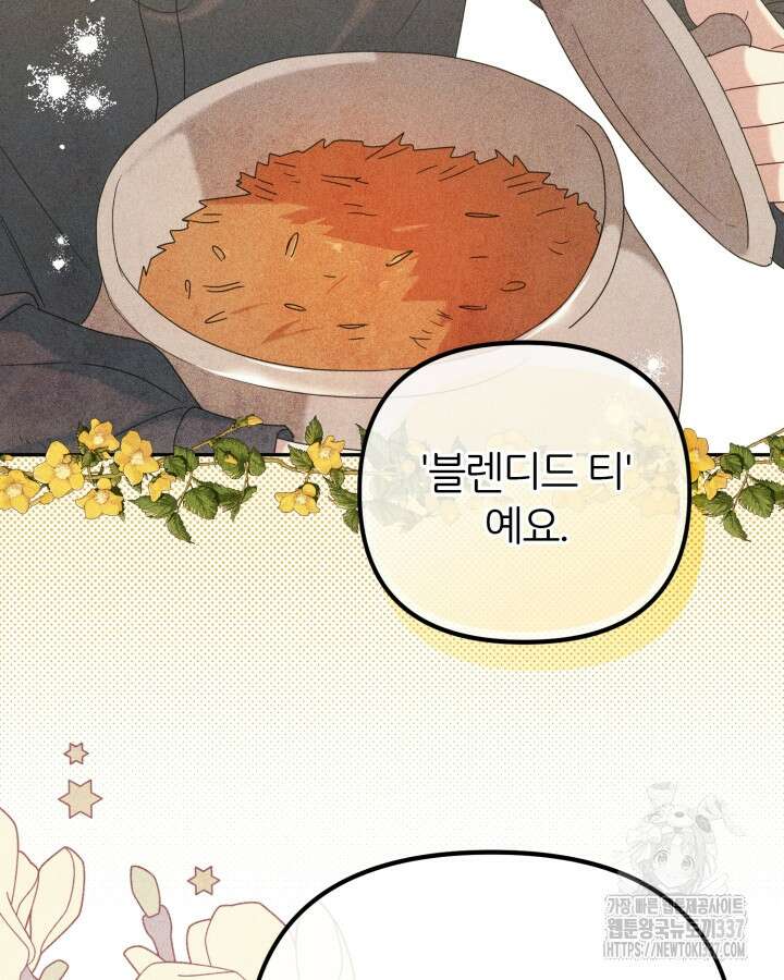홍차 정원의 귀한 아가씨입니다 36화 9