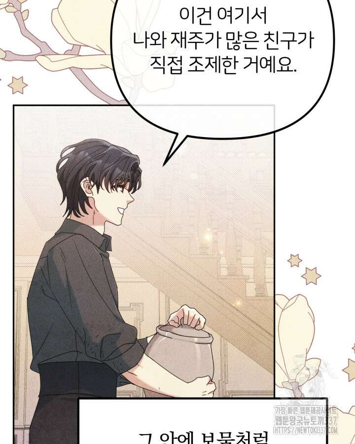 홍차 정원의 귀한 아가씨입니다 36화 10