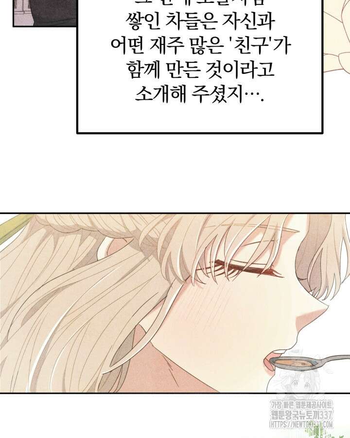 홍차 정원의 귀한 아가씨입니다 36화 11