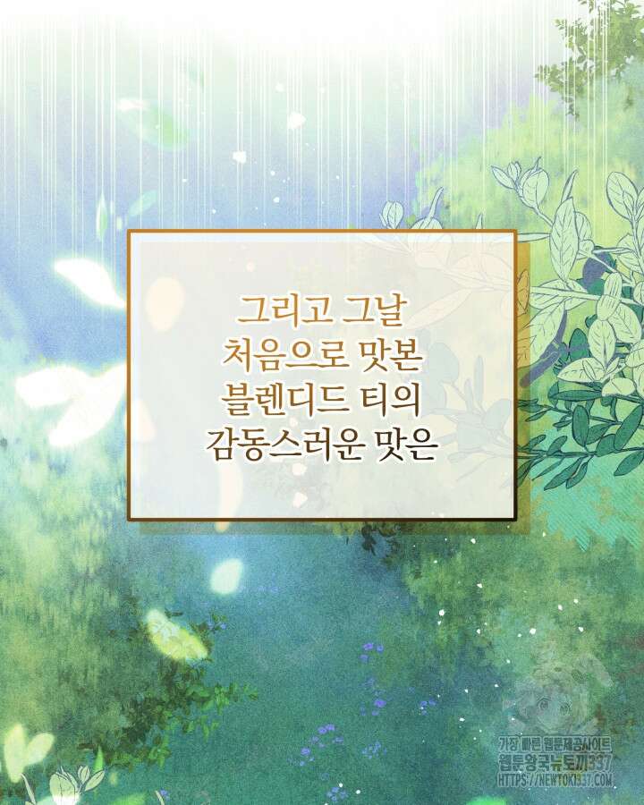 홍차 정원의 귀한 아가씨입니다 36화 12