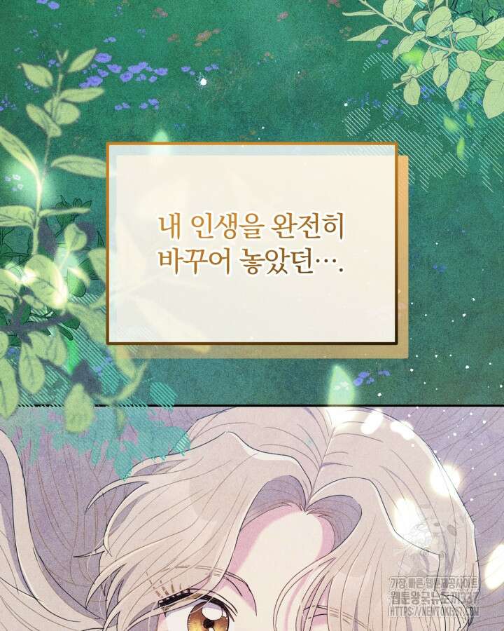 홍차 정원의 귀한 아가씨입니다 36화 14