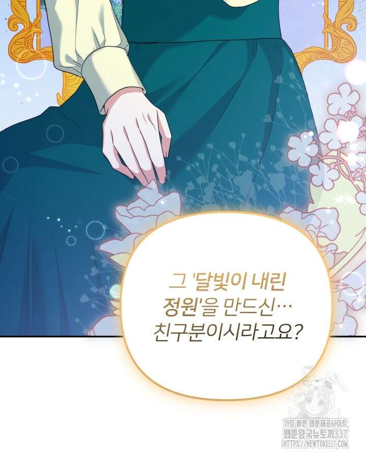 홍차 정원의 귀한 아가씨입니다 36화 18