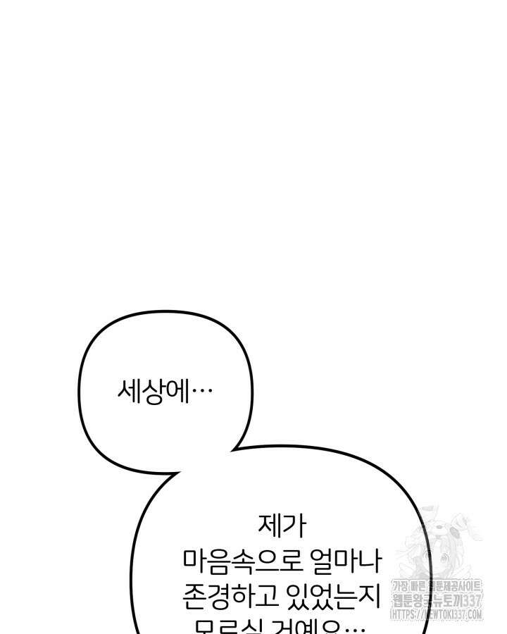 홍차 정원의 귀한 아가씨입니다 36화 19