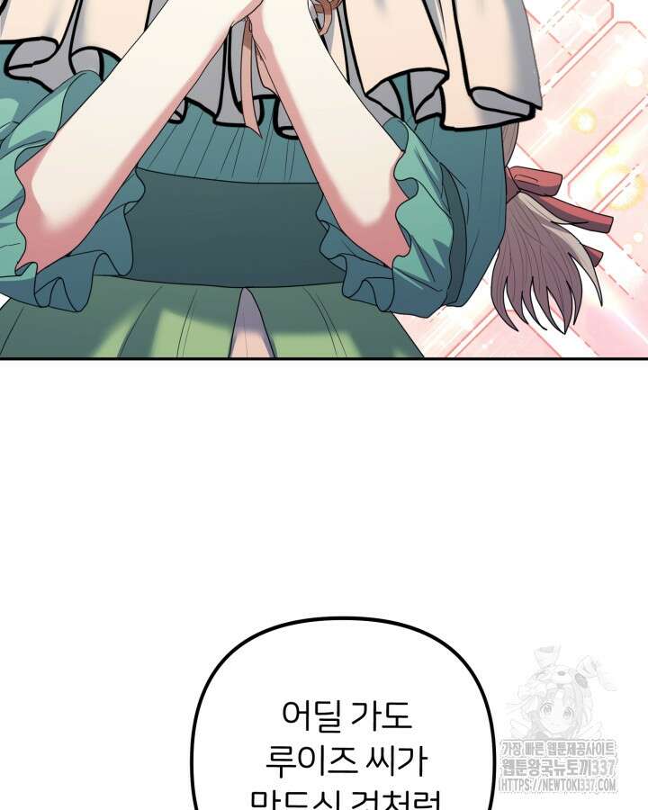 홍차 정원의 귀한 아가씨입니다 36화 21