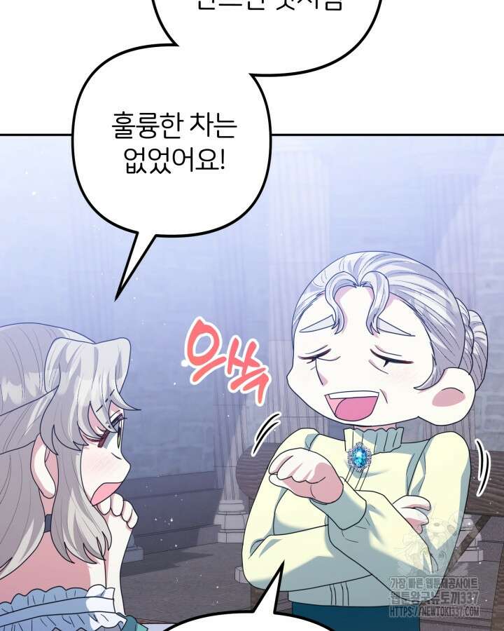 홍차 정원의 귀한 아가씨입니다 36화 22