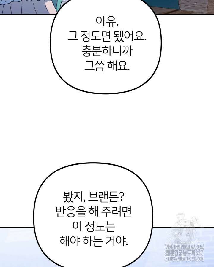 홍차 정원의 귀한 아가씨입니다 36화 23