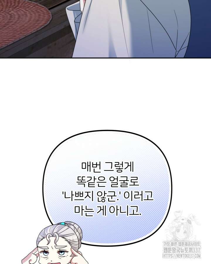 홍차 정원의 귀한 아가씨입니다 36화 25