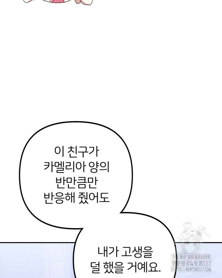 홍차 정원의 귀한 아가씨입니다 36화 26