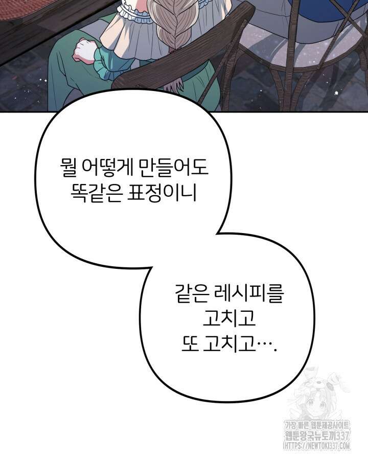 홍차 정원의 귀한 아가씨입니다 36화 28
