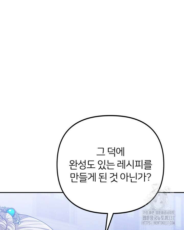 홍차 정원의 귀한 아가씨입니다 36화 29