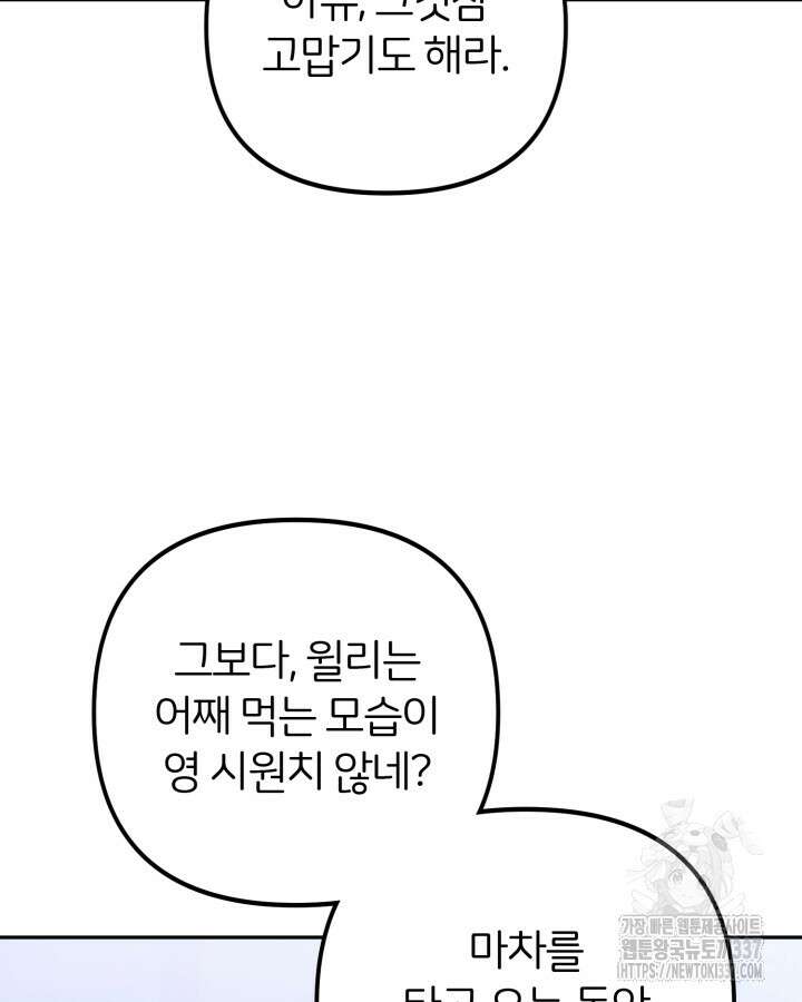 홍차 정원의 귀한 아가씨입니다 36화 31