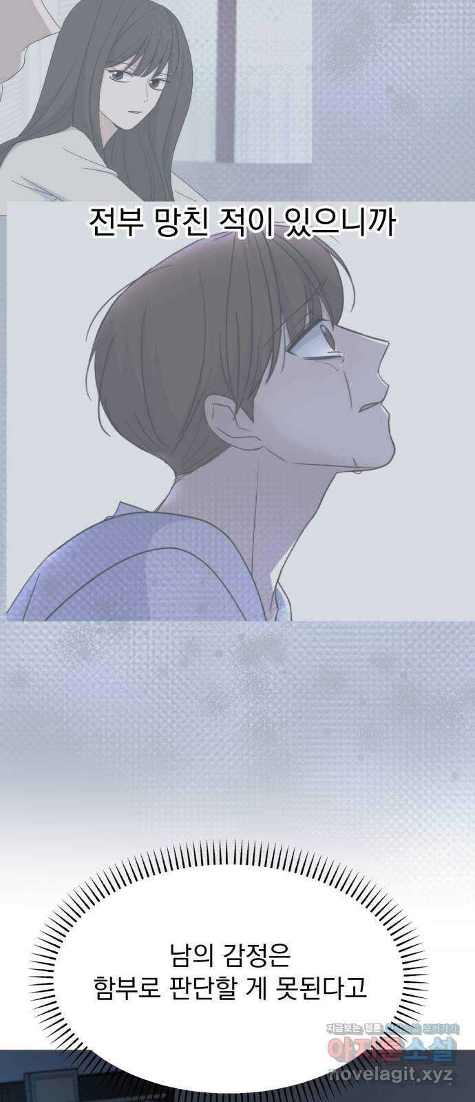 인과관계 118화. 변수 5