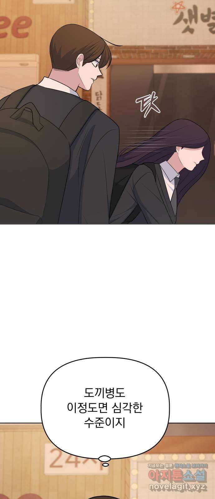 인과관계 118화. 변수 9