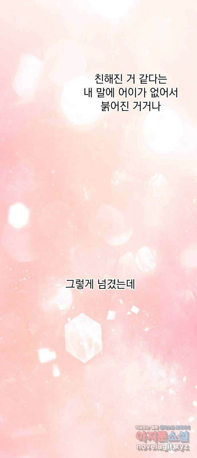 인과관계 118화. 변수 11