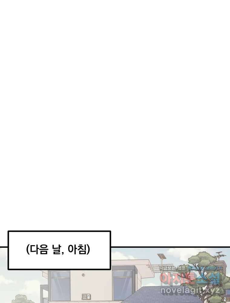 오 사장님은 상사병! 57화 - 하나의 마음(1) 1