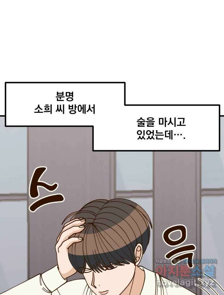 오 사장님은 상사병! 57화 - 하나의 마음(1) 11
