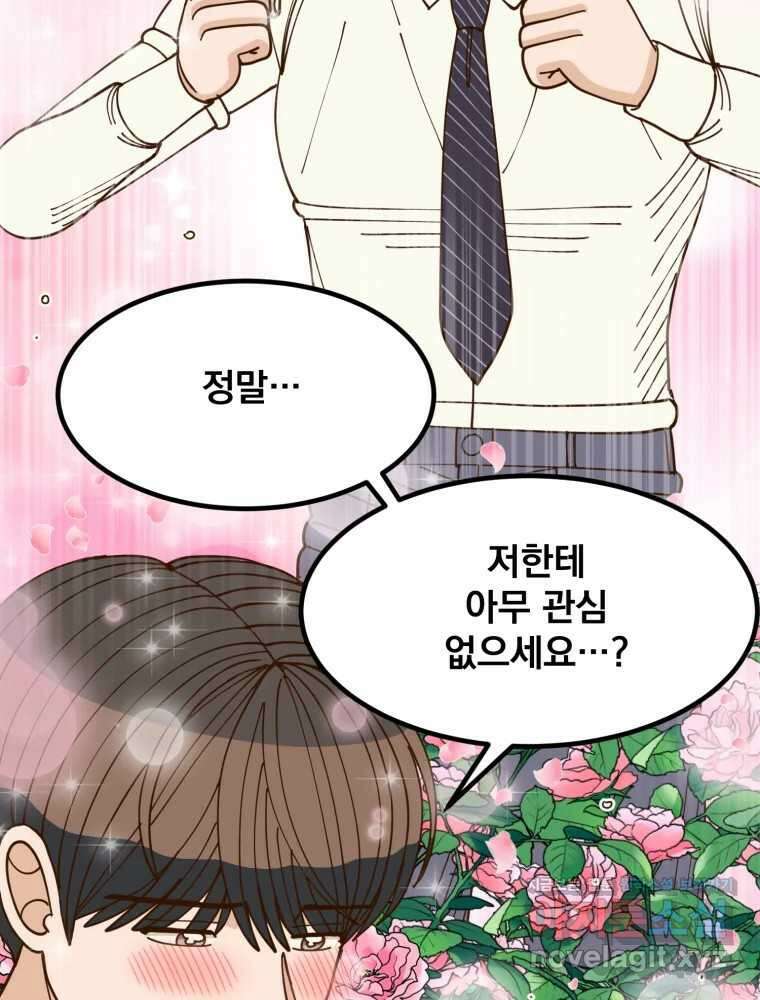 오 사장님은 상사병! 57화 - 하나의 마음(1) 20