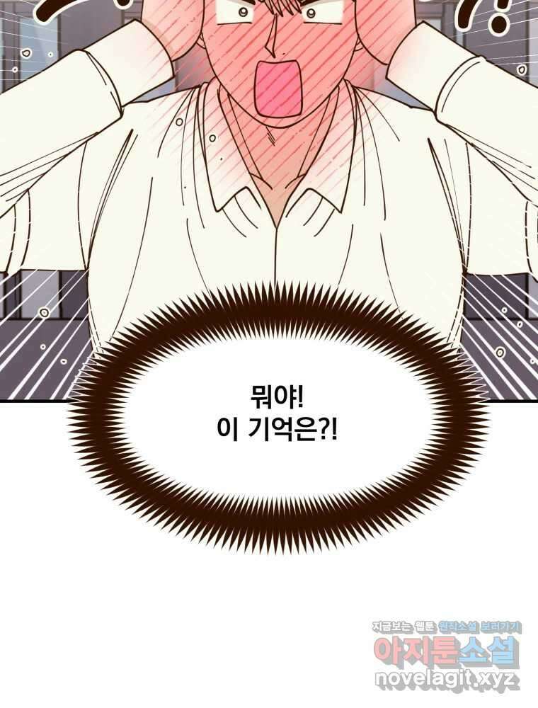 오 사장님은 상사병! 57화 - 하나의 마음(1) 25