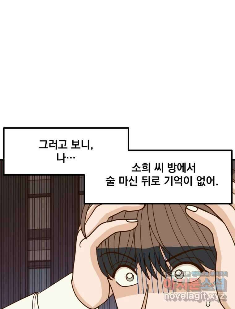 오 사장님은 상사병! 57화 - 하나의 마음(1) 27