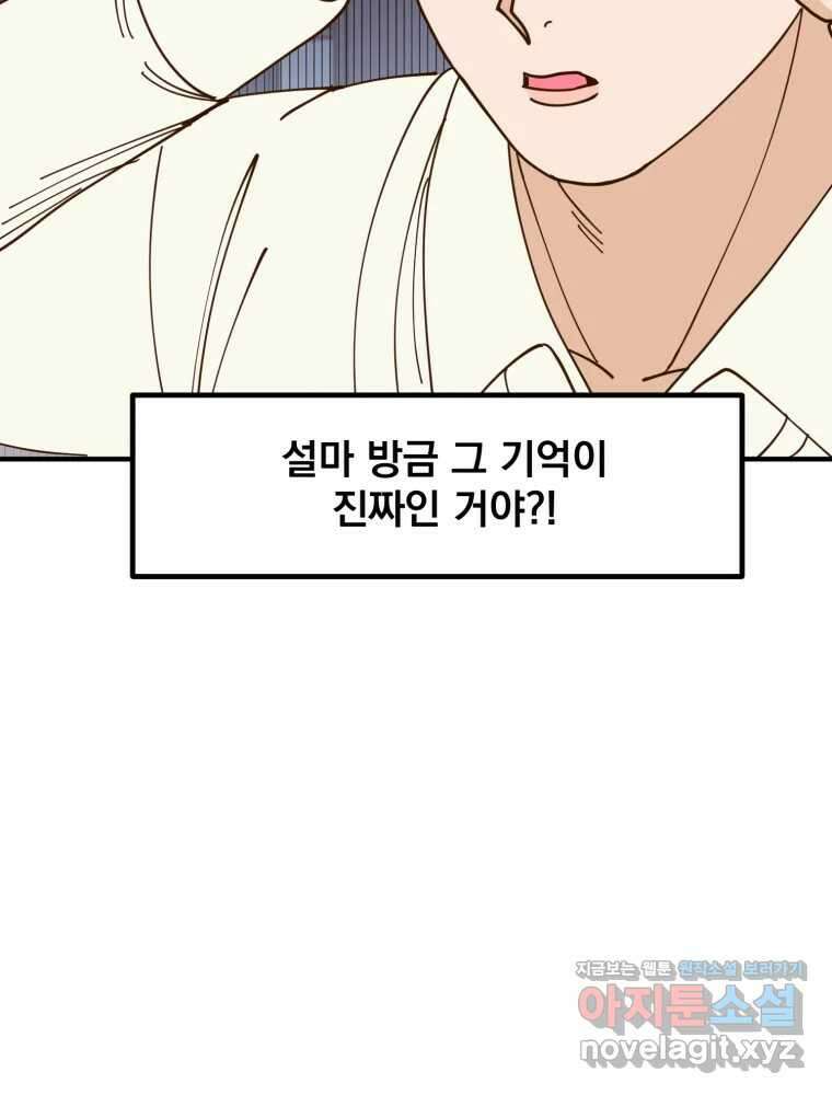 오 사장님은 상사병! 57화 - 하나의 마음(1) 28