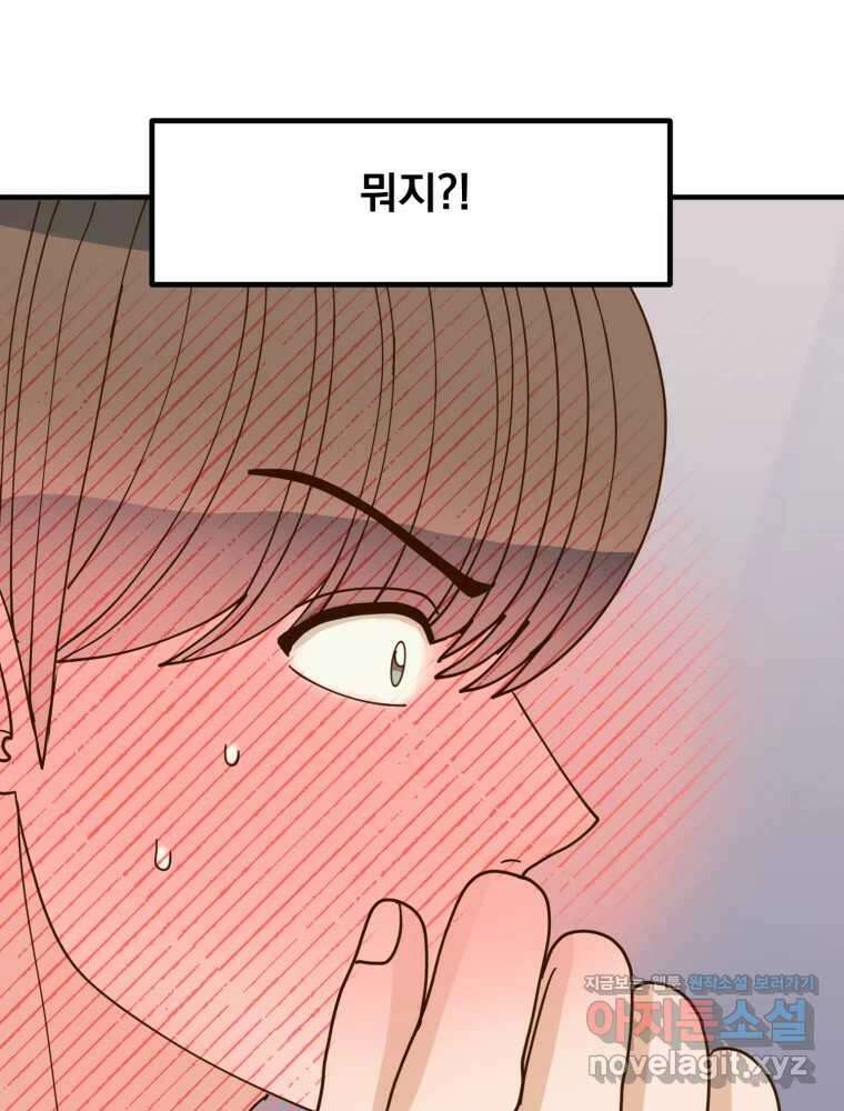 오 사장님은 상사병! 57화 - 하나의 마음(1) 42