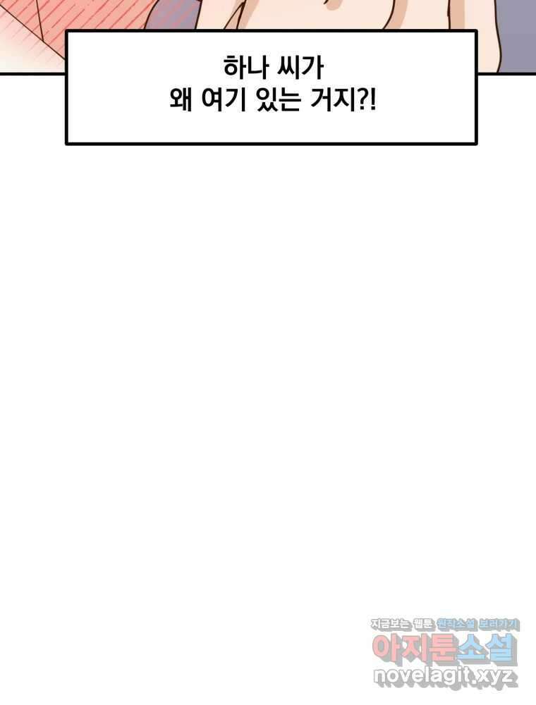 오 사장님은 상사병! 57화 - 하나의 마음(1) 43