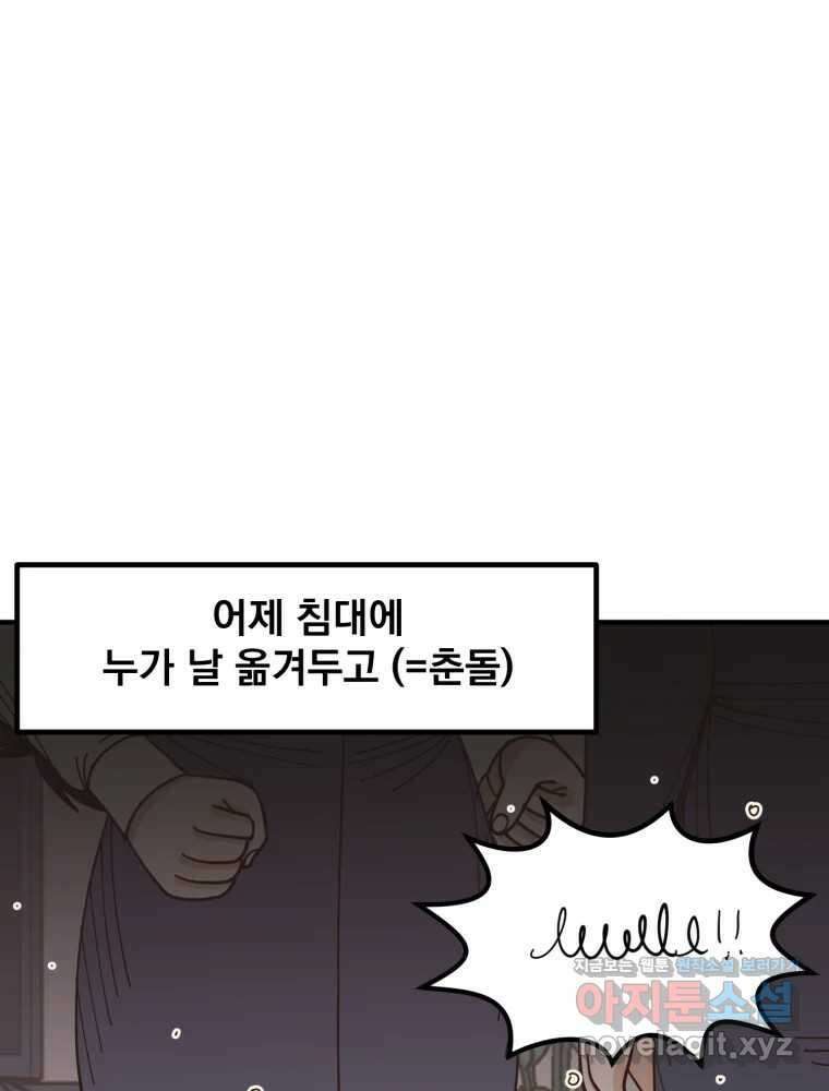 오 사장님은 상사병! 57화 - 하나의 마음(1) 44