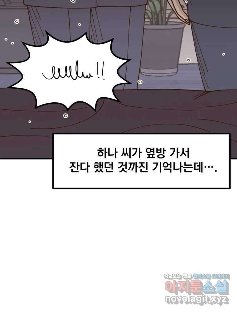 오 사장님은 상사병! 57화 - 하나의 마음(1) 45