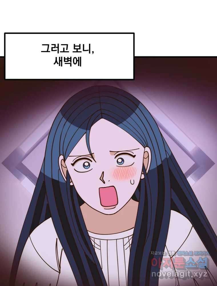 오 사장님은 상사병! 57화 - 하나의 마음(1) 47