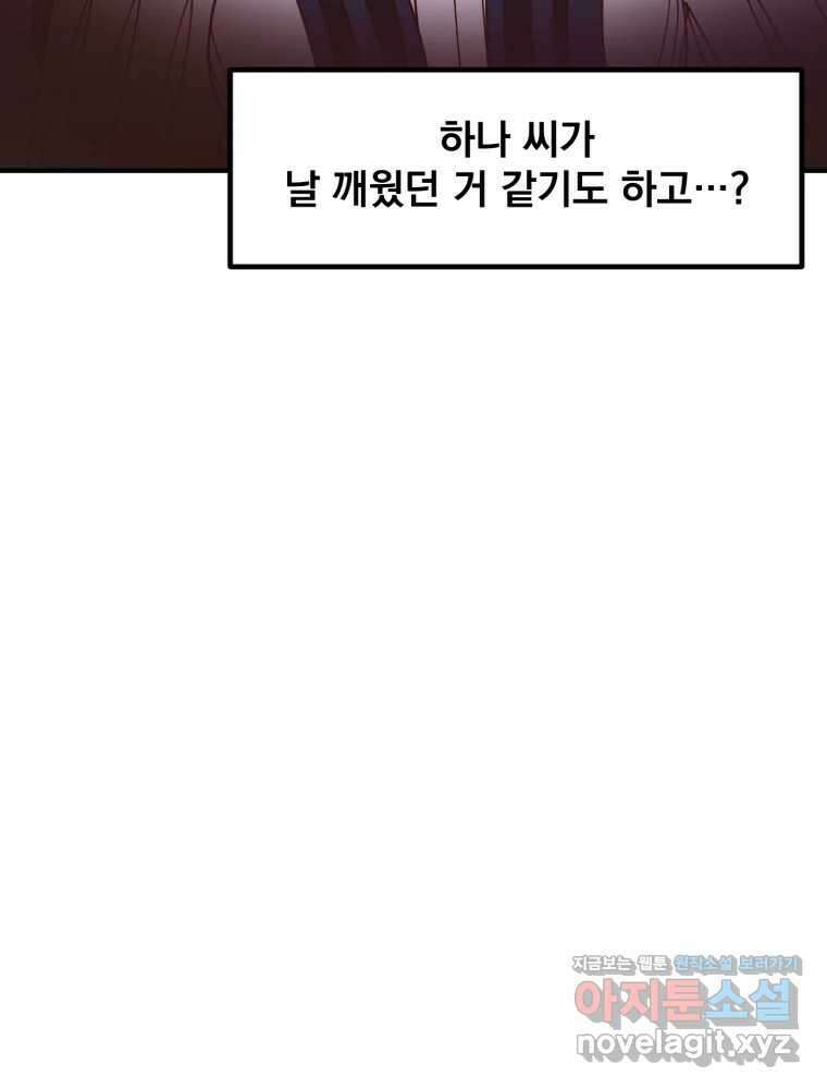 오 사장님은 상사병! 57화 - 하나의 마음(1) 48