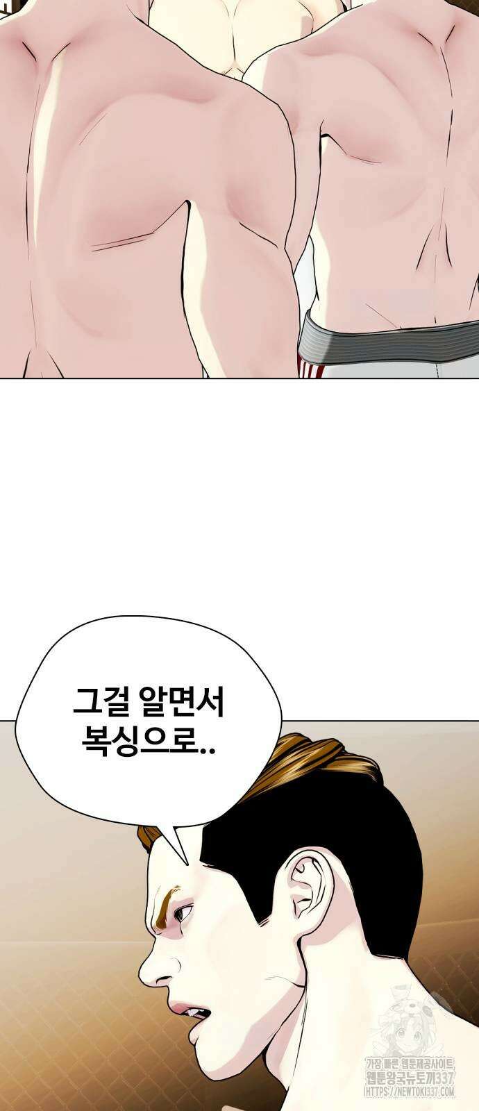 왕따가 격투기를 너무 잘함 69화 7
