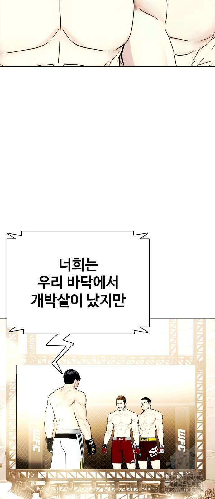 왕따가 격투기를 너무 잘함 69화 11